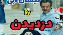 نیسان آبی رو دزدیدن - دانلود سریال نیسان آبی