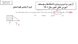 حل سوالات رياضی کنکور رشته انسانی  1401 سوال ۱۰۱