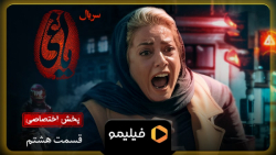 تیزر قسمت 1 تا 7 سریال یاغی
