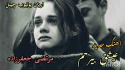 بهترین آهنگ جدید محلی غمگین  ع...