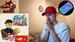 خبر ناراحت کننده