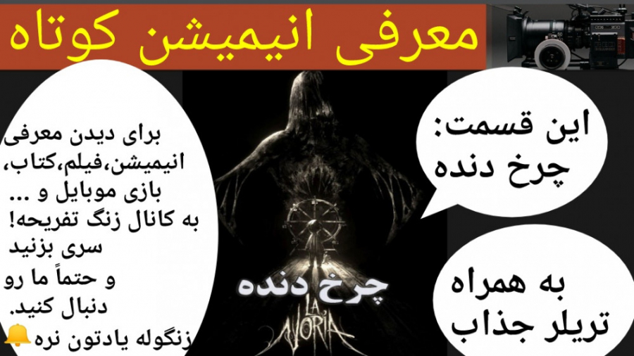 معرفی انیمیشن کوتاه چرخ دنده | به همراه تریلر جذاب انیمیشن زمان194ثانیه