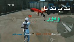 فری فایر.فیری فایر.گیم پلی فری...
