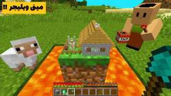 گوسفندی در ماینکرفت ؟!! | ماینکرفت ماین کرافت ماین کرفت Minecraft