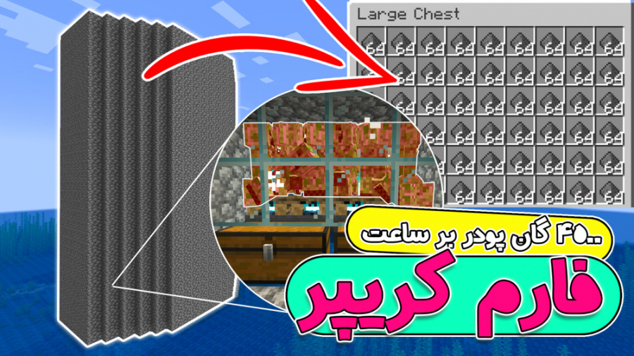 آسون ترین فارم کریپر در ماینکر...