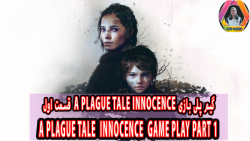 گیم پلی بازی A Plague Tale  Innocence قسمت اول