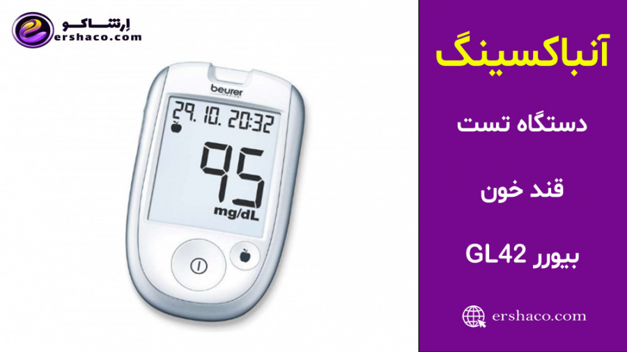 اِرشاکو - آنباکسینگ دستگاه تست قند خون بیورر Beurer GL42 دندانپزشکی کودکان