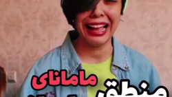 طنز سرنا امینی  کلیپ سرنا امین...