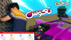 باید برم ترکیه سراغ صدرا