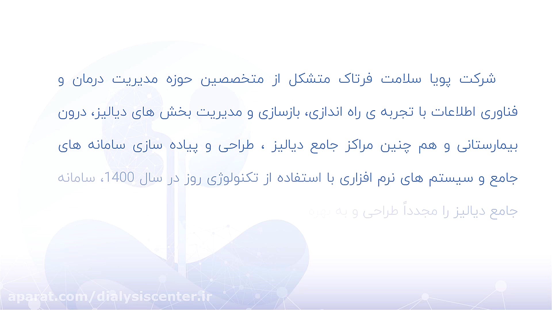 سامانه جامع دیالیز پریودنتیکس