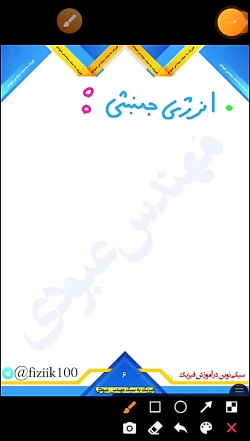 تدریس فیزیک دهم مبحث انرژی جنبشی
