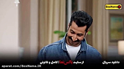 دانلود مهمونی قسمت 18 هجده مهم...