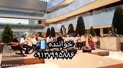 بهترین گروه موسیقی سنتی تهران و شهرستانها برای مراسمهای ارگانی ۰۹۱۲۷۹۹۵۸۸۶