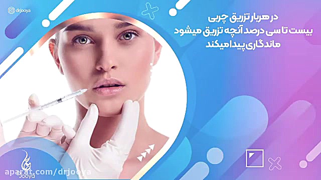 درباره فیلر چربی | بهترین متخصص پوست، مو، لیزر و زیبایی اصفهان لیپوساکشن