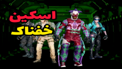 یکی از خفن&zwnj;ترین اسکین های...