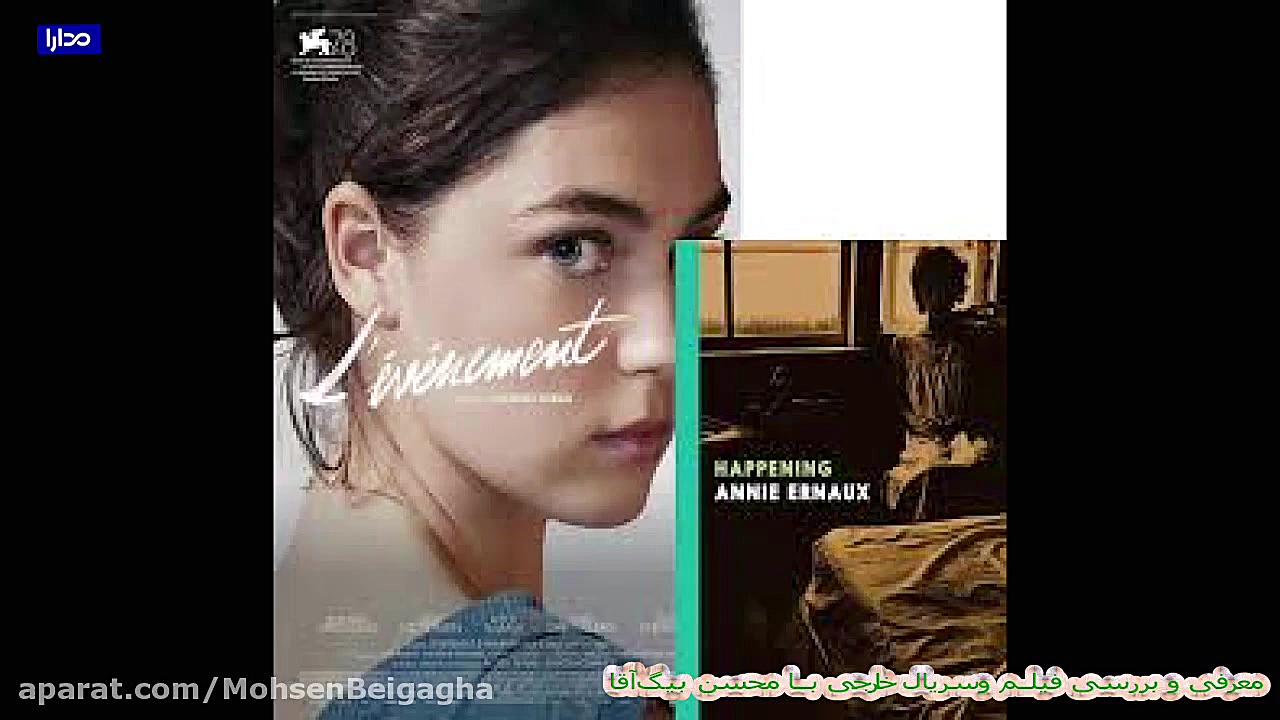 معرفی و بررسی فیلم با محسن بیگ آقا :رویداد L'evenement یا Happening محصول 2021 زمان371ثانیه