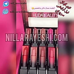 پک رژ جامد مات هدی بی آلیتی | nillarayeshi.com
