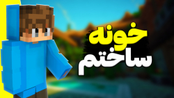 ماینکرافت لگسی کرفت قسمت 5 | م...