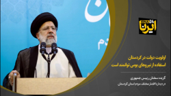 رییس جمهور: اولویت دولت در کردستان استفاده از نیروهای بومی توانمند است رییس جمهور: اولویت دولت در کردستان استفاده از نیروهای بومی توانمند است