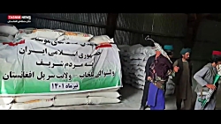 کمک های انسان دوستانه جمهوری ا...