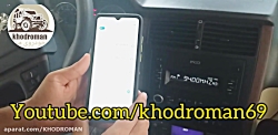 نحوی اتصال بولتوث گوشی به ضبط پژو پارس 1401