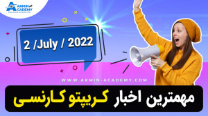 اخبار , روز , ارز , دیجیتال , کریپتوکارنسی , رمزارز , درود؛ , خبرهای , مهم , حوزه , (رمزارز , دیجیتال) , خدمت , July , 2022
️ , شرکت , #میکرواستراتژی , (#MicroStrategy) , بیت , کوین , قیمت , متوسط , دلار , خریداری , راستا , کشور , #السالوادور , اکانت , توییتری , اعلام , ️ , اساس , خبر , رفراندوم , ساختار , حکومتی , #پولکادات , پیشنهاد , مدل , Gov2 , اجازه , پرسی , متعددی , همزمان , موضوعات , مختلفی , حال , وقوع , پوشش , همچین