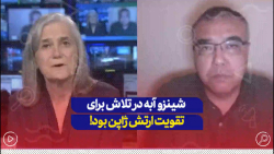 شینزو آبه در تلاش برای تغییر قانون اساسی و تقویت ارتش ژاپن بود... شینزو آبه در تلاش برای تغییر قانون اساسی و تقویت ارتش ژاپن بود...
