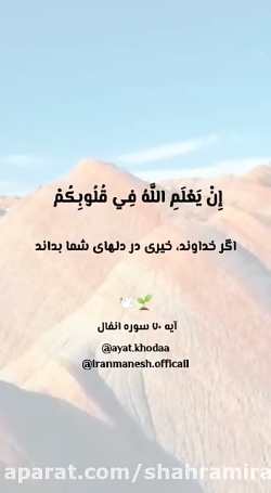 ترجمه آیات الهی با صدای استاد ایرانمنش