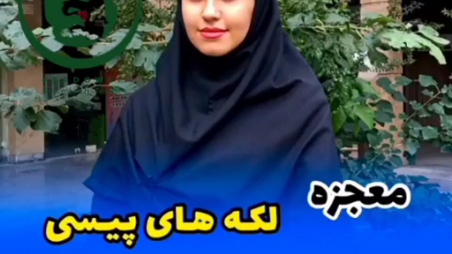 روغن درخت چای و ویتیلیگو برص بهاق ویتیلایگو بیمارستان پوست رازی جانی دپ
