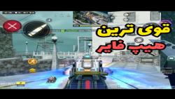 هیپ فایر این گان رنده می&zwnj;...