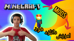 اموزش Minecraft / اموزش دانلود مود در ماینکرفت