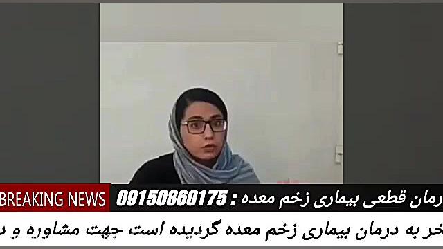 داروی درمان قطعی زخم معده تولید شد......متخصص : سلیمانی منافذ باز پوست
