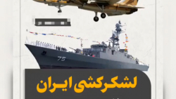 لشگرکشی ایران