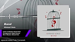 احمد سلو به نام بند