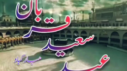 کلیپ تبریک عید قربان | موسیقی عید قربان | عید قربان مبارک