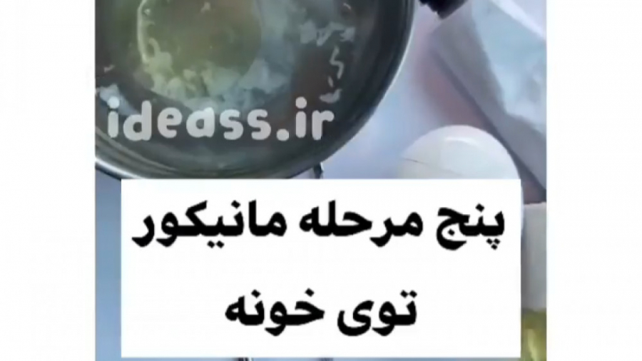 مانیکور ناخن در خانه