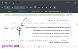 جمع بندی زیست یازدهم فصل اول و دوم