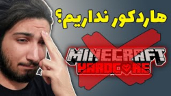 بچه ها بهم گفتن هاردکور نزارم...