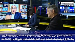 کارشناس سعودی: ایران چه چیزی جز ویرانی برای پایتخت های عربی همچون بیروت و صنعا ب کارشناس سعودی: ایران چه چیزی جز ویرانی برای پایتخت های عربی همچون بیروت و صنعا ب