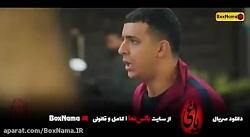 سریال یاغی قسمت 5 و 6 و 7 و 8...