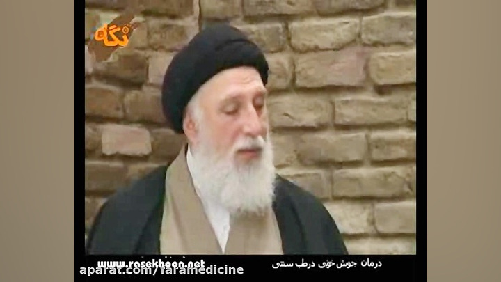 حجت الاسلام ضیائی-درمان جوش در طب سنتی ترمیم دندان