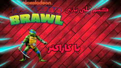 گیم پلی بازی Nickelodeon all star brawl با شخصیت لئوناردو