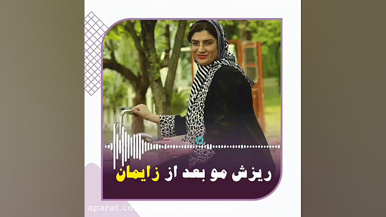 درمان ریزش مو بعد از زایمان تست دفع سدیم ادرار