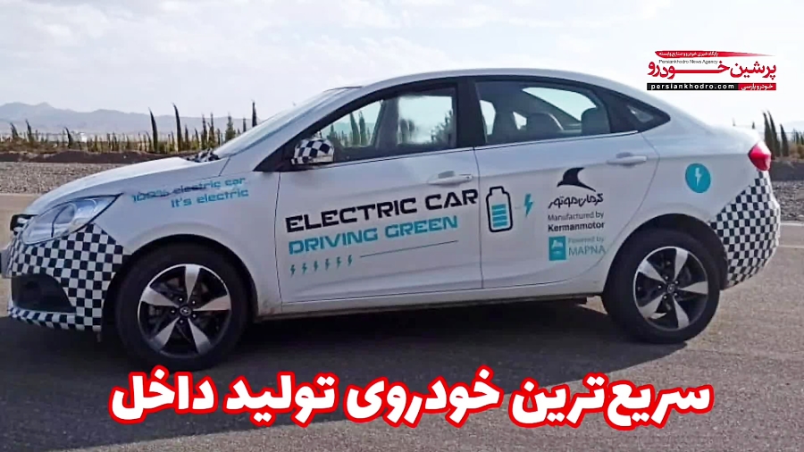 تست شتاب سریع‌ترین خودروی برقی تولید داخل