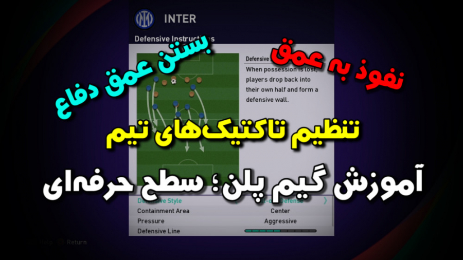 آموزش صفر تا صد ترکیب چیدن در PES 2021 ( سطح حرفه‌ای ) کیهان کلهر