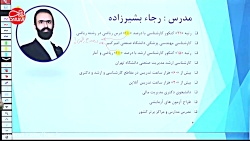 دکتر بشیرزاده - کنکور ریاضی تجربی / حسابان - کلاس ZERO