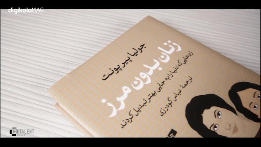 کتاب زنان بدون مرز زمان171ثانیه