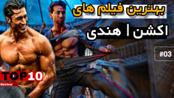 معرفی بهترین فیلم های اکشن هندی | 03