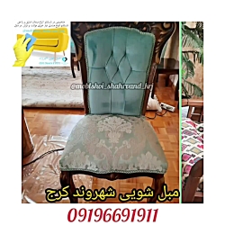 مبل شویی شهروند کرجhttps: mobl...