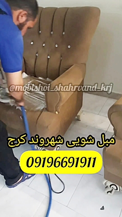 مبل شویی کرج مبل شویی شهروند ک...